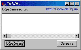 ToWML Программа перекодировки символов кириллицы (русского и украинского алфавитов) в Unicode 